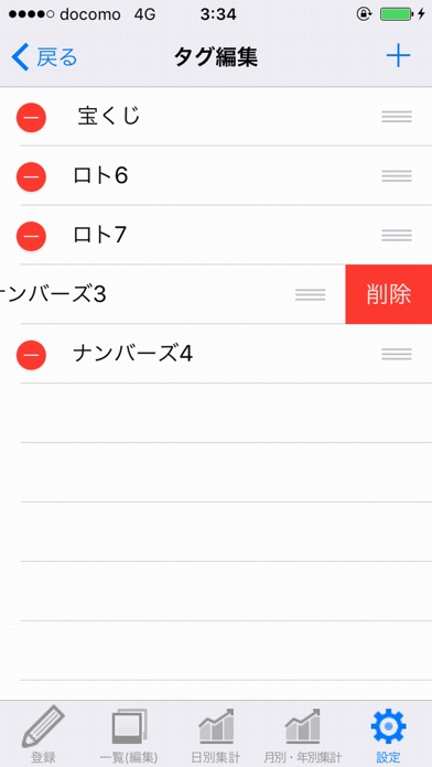 宝くじ・ロトDiary - 収支管理 screenshot1