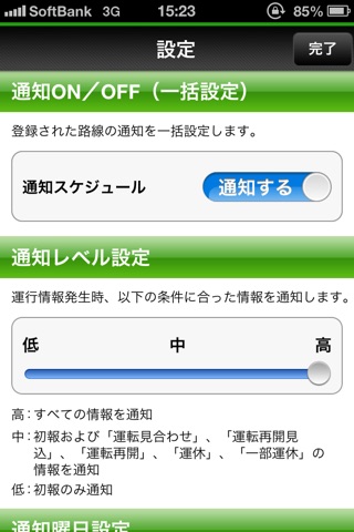 JR東日本 列車運行情報 プッシュ通知アプリ screenshot 3