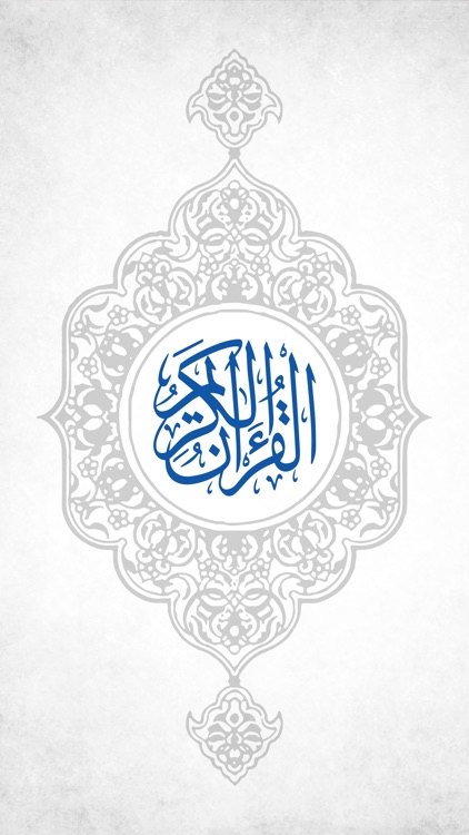 Alquran Alkareem - القرآن الكريم
