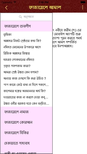 Fazail e Amaal Bangla(圖3)-速報App