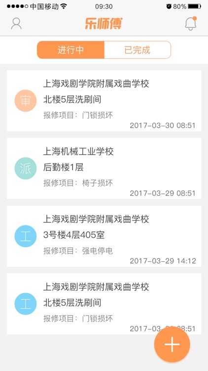 乐师傅主管版