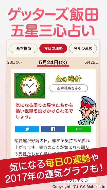Yahoo!占い