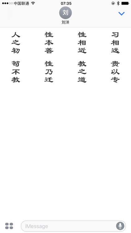 三字经贴纸