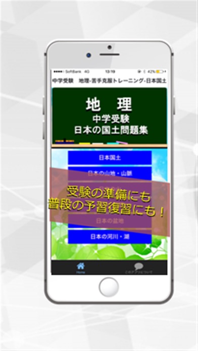 中学受験 地理 苦手克服トレーニング 日本国土 Iphoneアプリ Applion