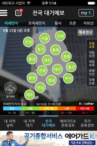 대기오염 AirGuard K screenshot 3