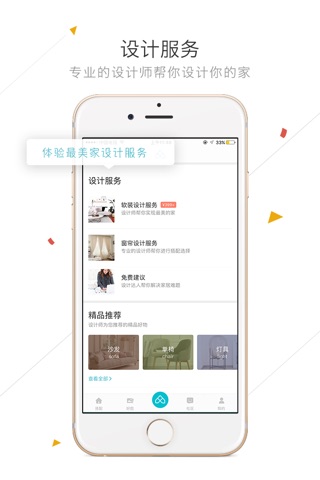 最美家 - 家居装修设计指南 screenshot 3
