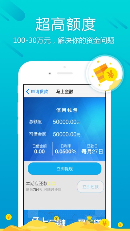 移动手机贷—可办理网贷的信用贷款借钱平台 screenshot-3