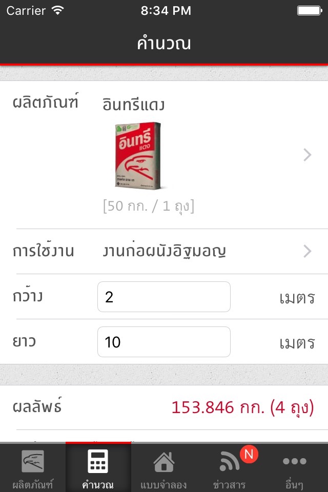 INSEE Mobile Catalogue Application screenshot 3