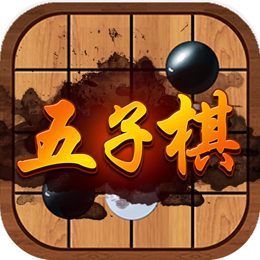 全民五子棋大挑战－经典策略棋牌游戏 icon