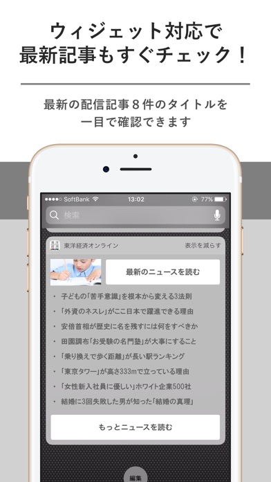 東洋経済オンライン - 経済ニュースの新基準 screenshot1