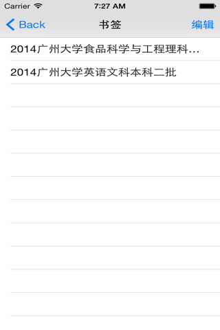 广东高考分数线-高考填报志愿参考手册 screenshot 4