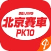 北京赛车pk10：必赢的高频彩票北京赛车视频助手APP