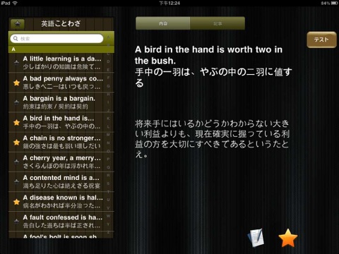 英語ことわざHD screenshot 2