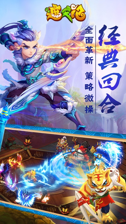 遮天记-梦幻回合制手游网游