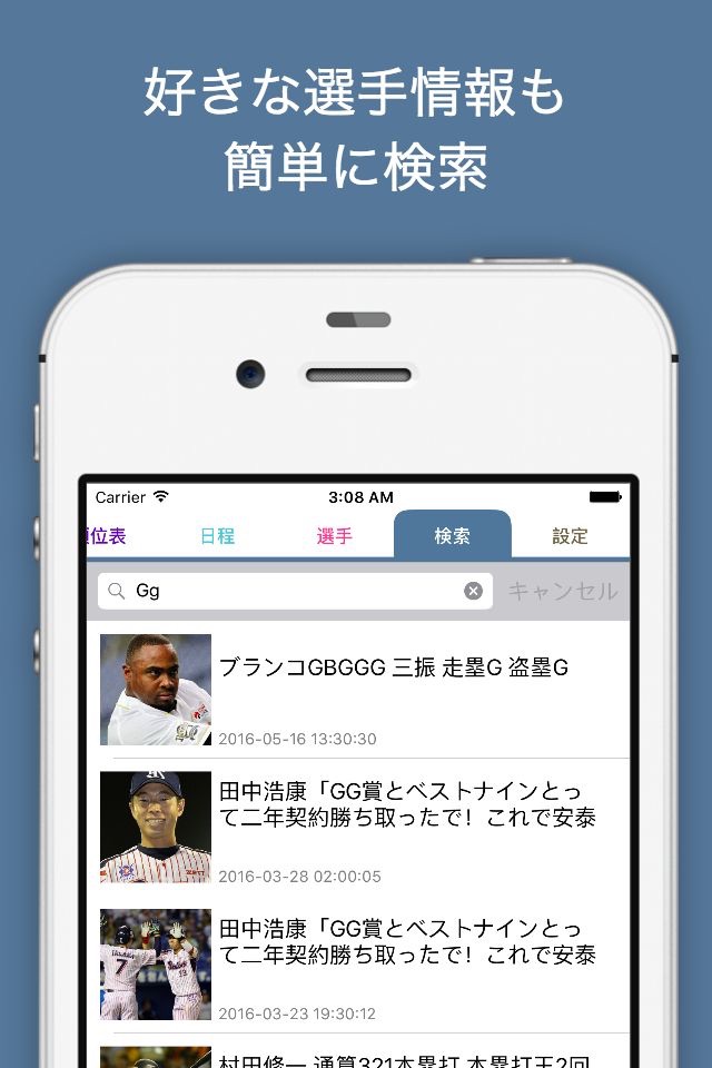 プロ野球速報ニュースまとめ - Baseball Info screenshot 3