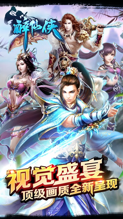 醉仙侠-新职业“剑士”正式上线