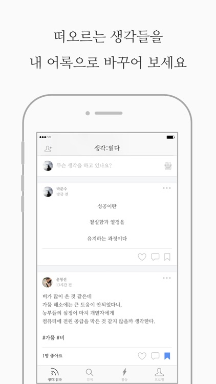 생각: 읽다. 쓰다 SNS