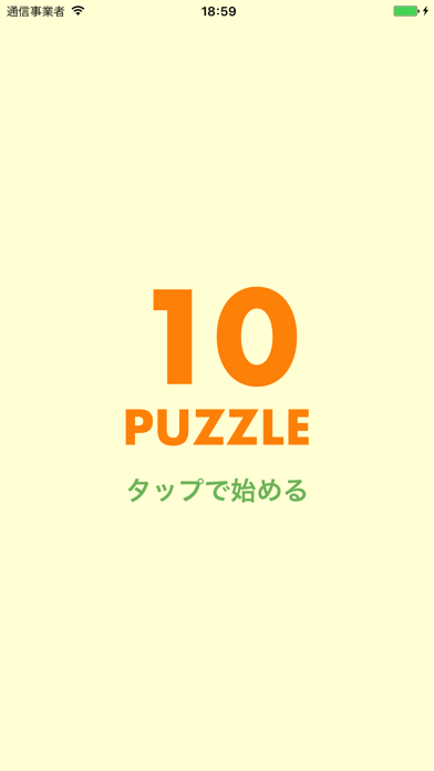 10パズル : 4つの数字で10を作ろう！のおすすめ画像1