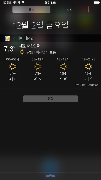 케이웨더 날씨 Pro (기상청 날씨, 미세먼지, 위젯, 세계날씨)