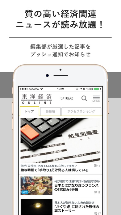 東洋経済オンライン - 経済ニュースの新基準 screenshot1