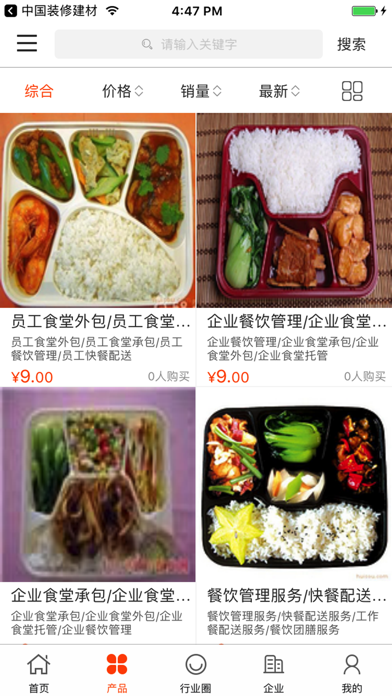 中国餐饮产业网 screenshot 2