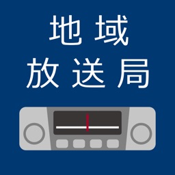地域放送局