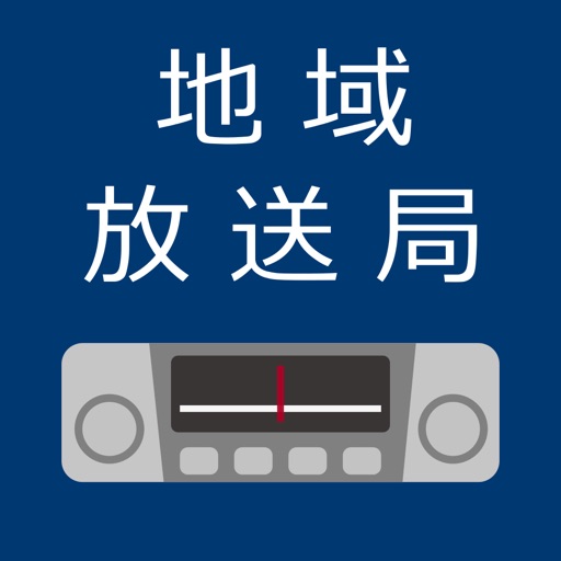 地域放送局