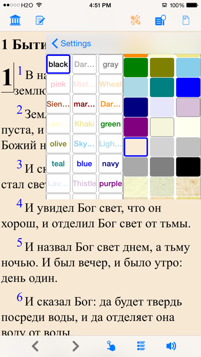 Библия (текст и аудио... screenshot1