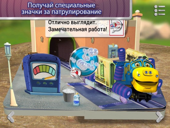 Игра Патруль паровозиков: готовы спасать~ 3мерная книга
