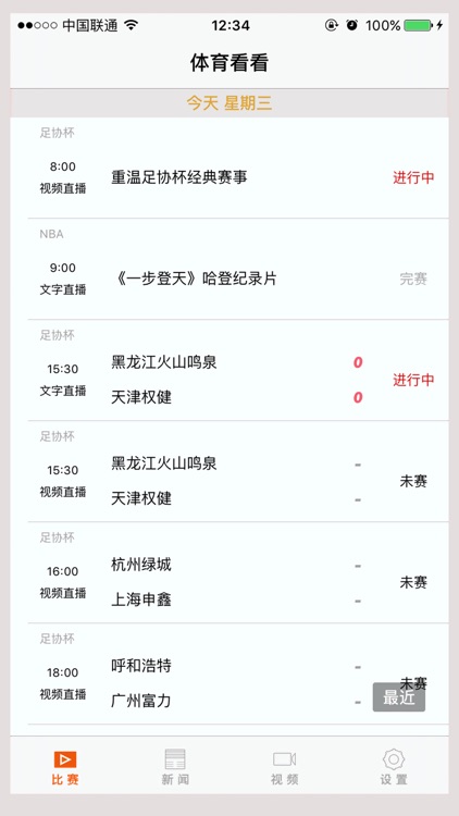 体育看看-篮球足球新闻资讯赛程直播