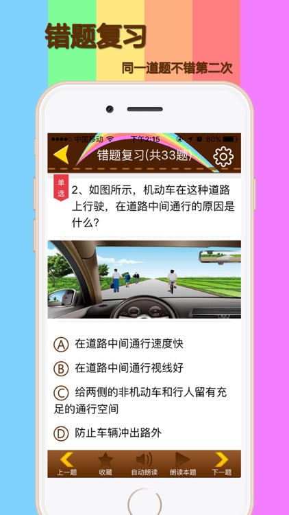 科目一模拟考试练习 screenshot-3