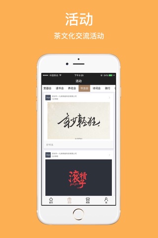 茶界 screenshot 3