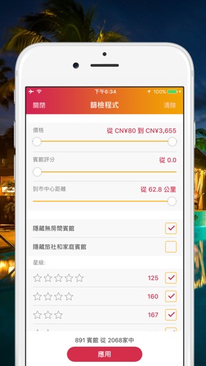 酒店预订: 订酒店, 旅舍 - 优惠价格 - Hotel Booker(圖5)-速報App