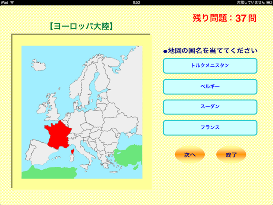 世界の国当てクイズ Hd Ipadアプリ Applion