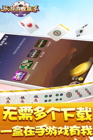 乐游盒子 screenshot 3