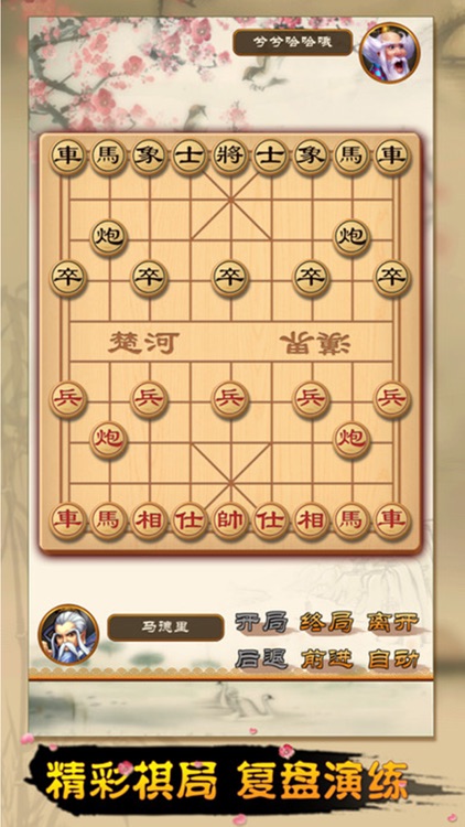 中国象棋 screenshot-3
