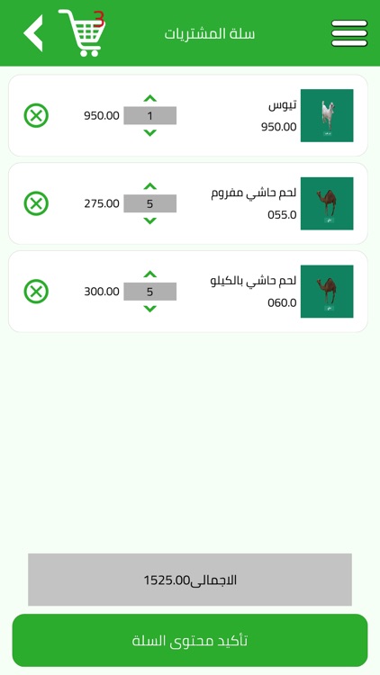 ذبائح المروج الخضراء