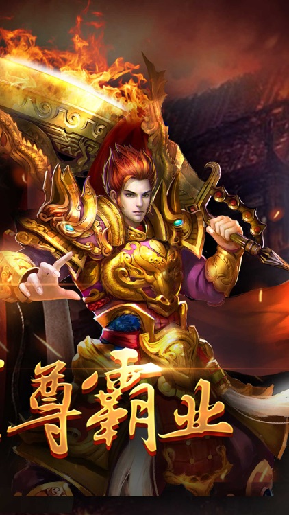 屠龙传奇私服-三国类成人游戏免费管家