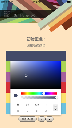 ColorPick - 配色專家(圖4)-速報App
