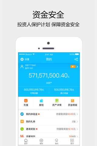 生菜金融-融道网旗下互联网金融信息服务平台 screenshot 3