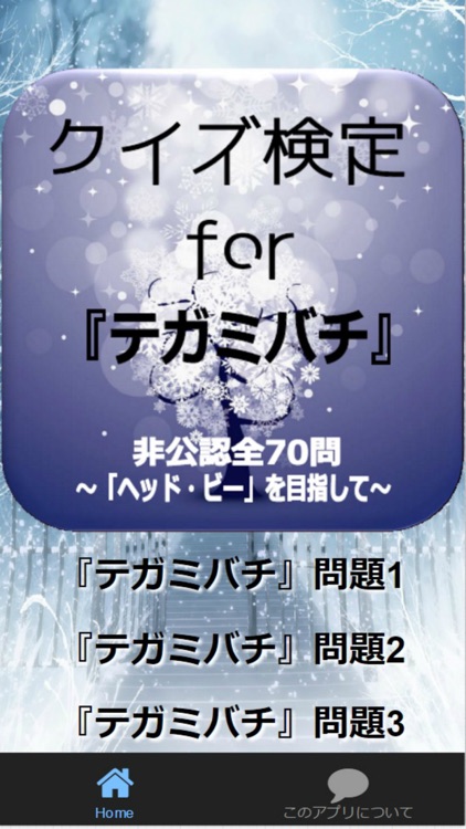クイズ検定for『テガミバチ』～「ヘッド・ビー」を目指して～非公認全70問
