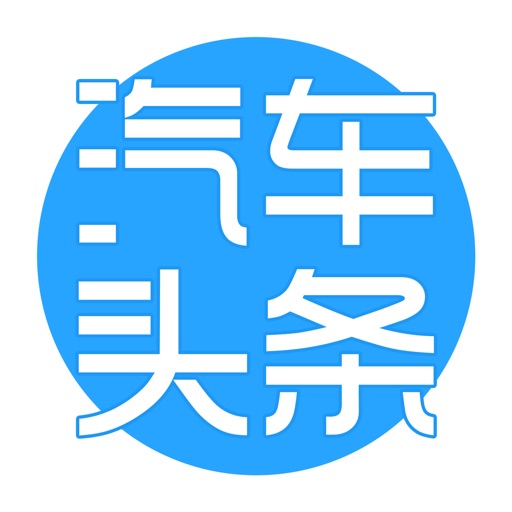 汽车头条2017 - 新车上市动态资讯汽车实时报价