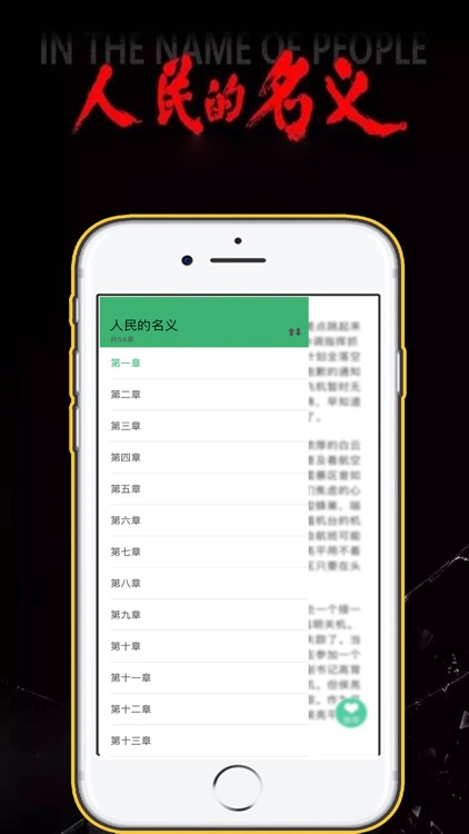 人民的名义-同名电视剧原著小说