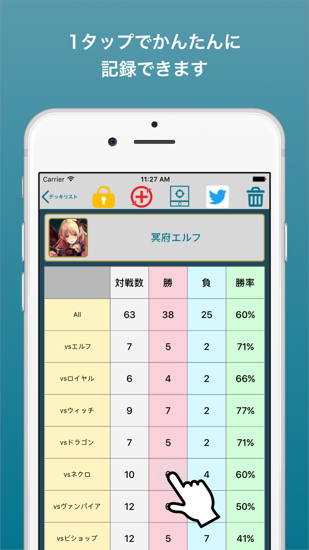 シャドバレコード２ 戦績管理 For シャドウバース Free Download App For Iphone Steprimo Com