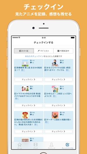 Aniport : アニメの視聴記録を管理(圖1)-速報App