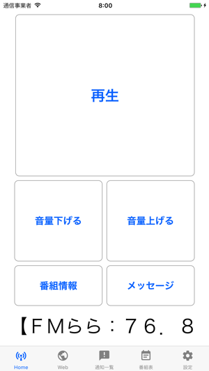 FMらら76.8(圖2)-速報App