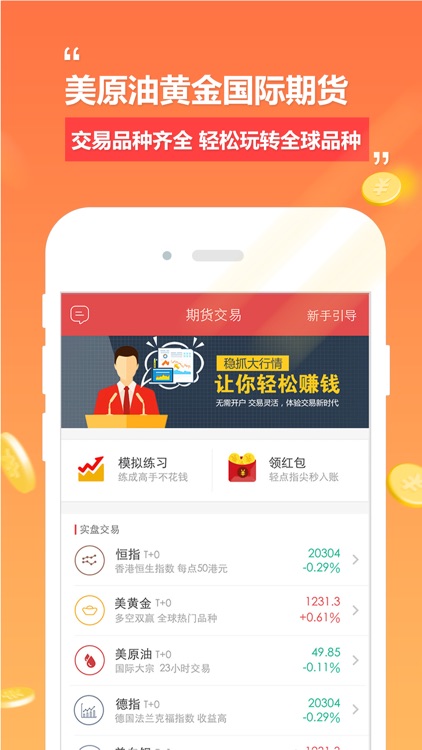 操盘赚钱宝-金融投资理财神器