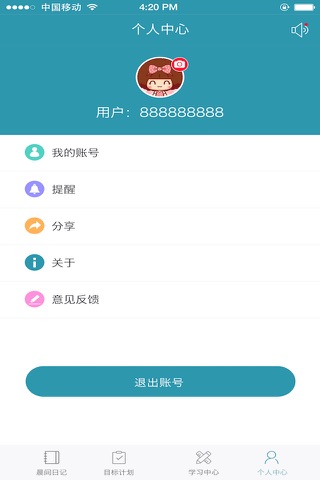 达梦日记 screenshot 2