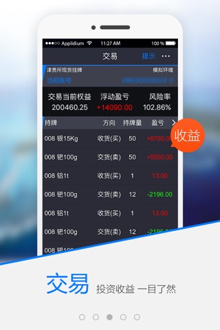 天通金 screenshot 3