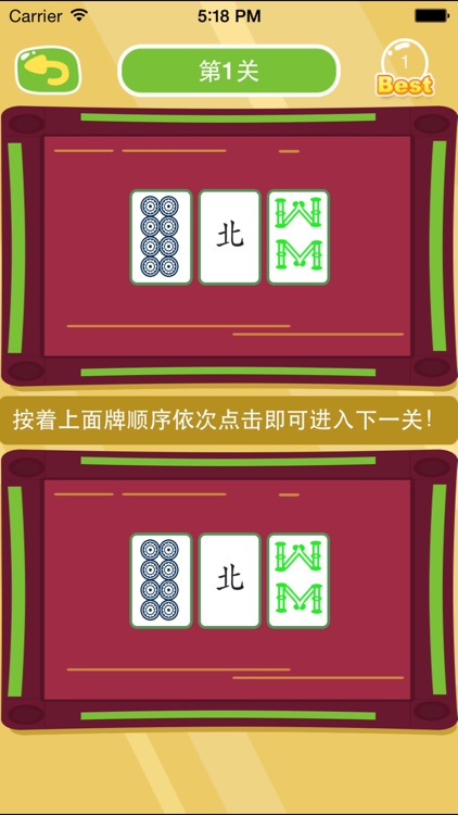 记忆翻牌益智游戏－趣味猜谜语游戏 screenshot-3